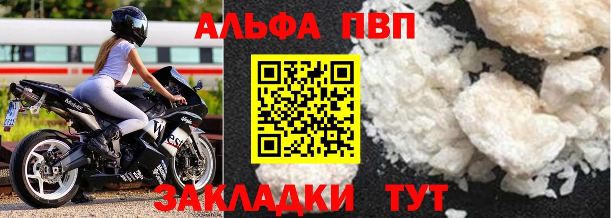 А ПВП кристаллы  Вход с VPN  Менделеевск 