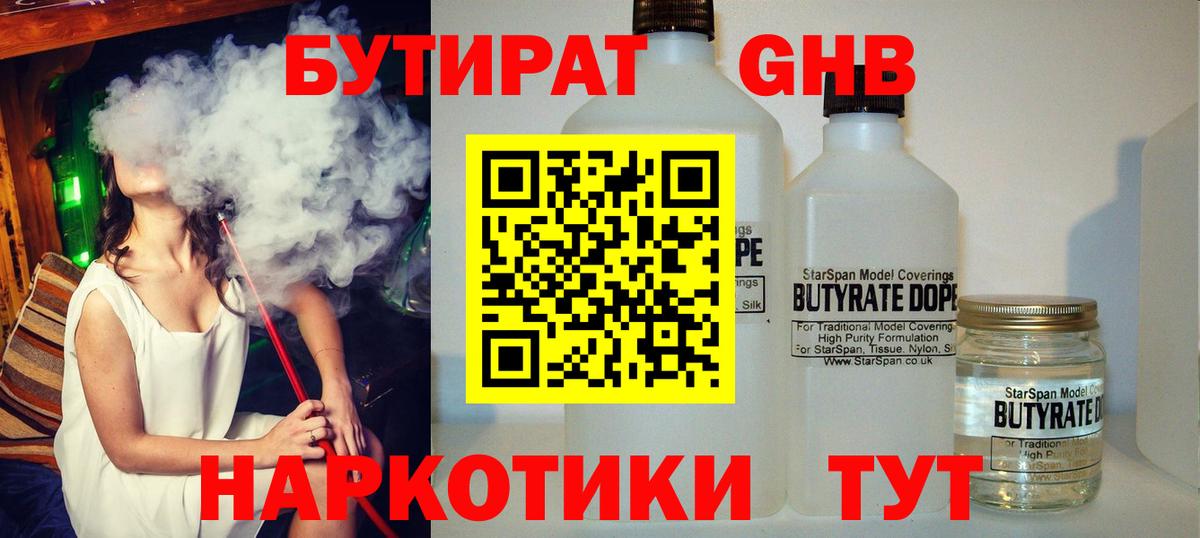 БУТИРАТ BDO Менделеевск