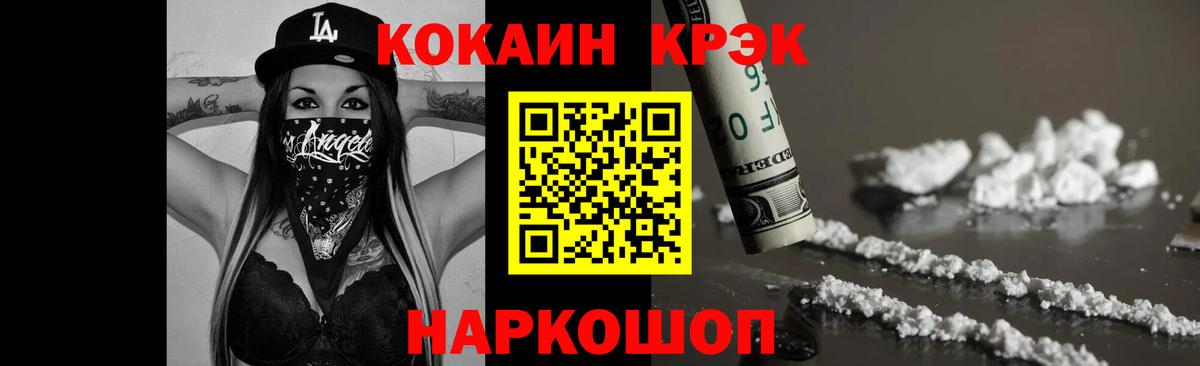 COCAIN  Cocaine FishScale  Кокаин FishScale  Вход с VPN  Менделеевск 
