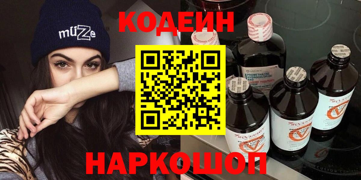Кодеин напиток Lean (лин) Менделеевск