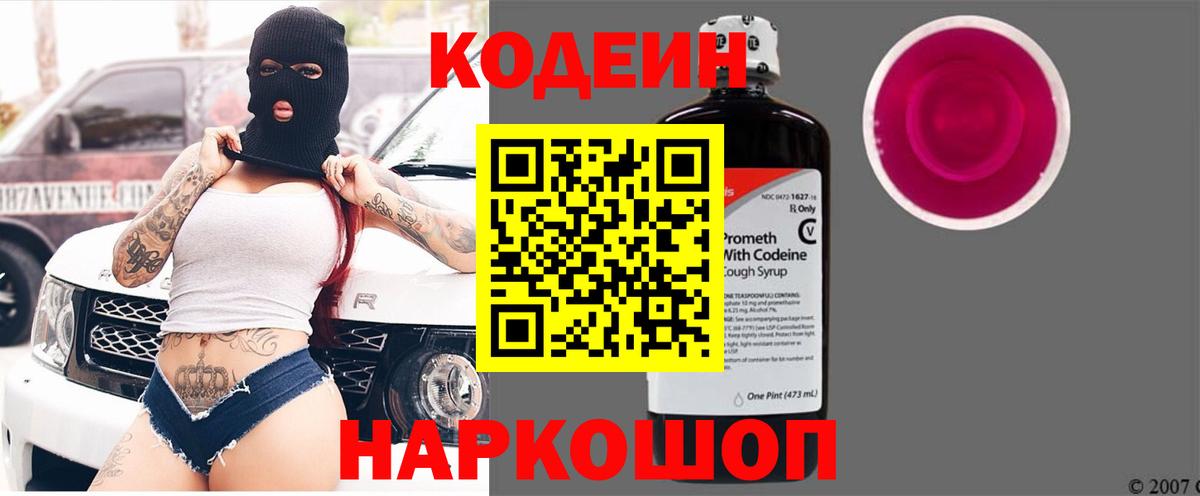 Кодеиновый сироп Lean напиток Lean (лин)  Кодеиновый сироп Lean Purple Drank  Вход с VPN  Менделеевск 