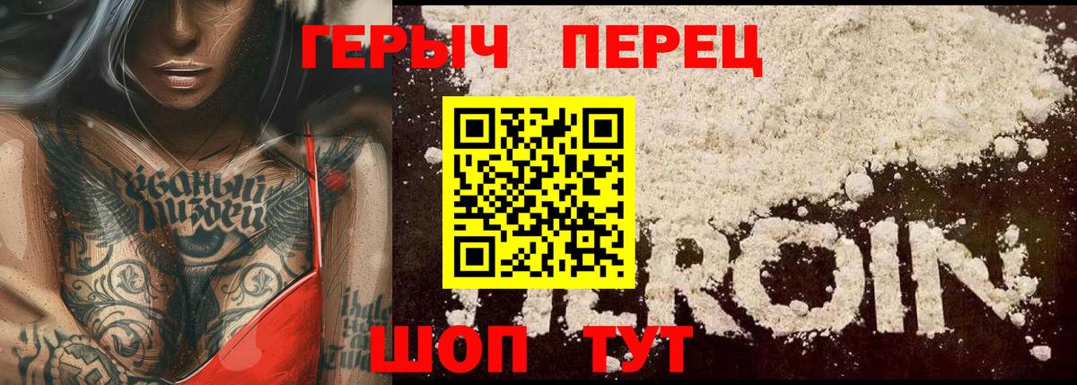 Героин VHQ Менделеевск