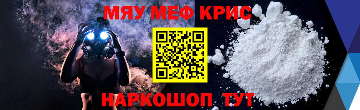 Меф  Мефедрон  закладка  Менделеевск  МЯУ-МЯУ VHQ  Вход с VPN  Мефедрон кристаллы 